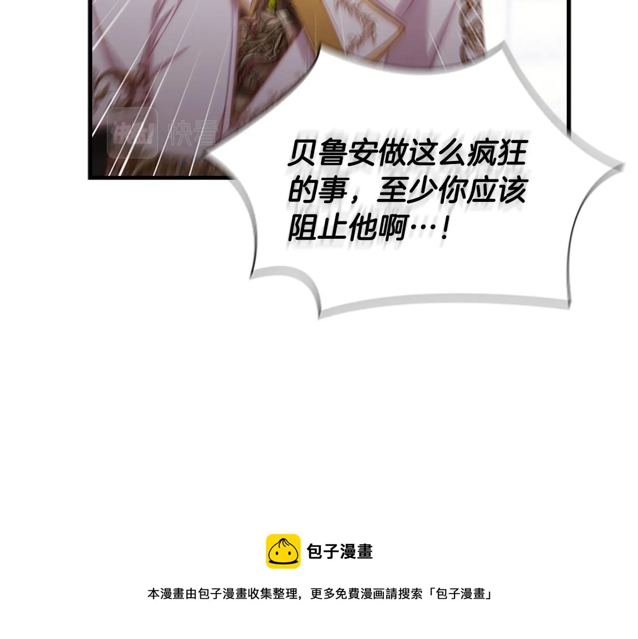 第3季·启 身份暴露了！ 第25页