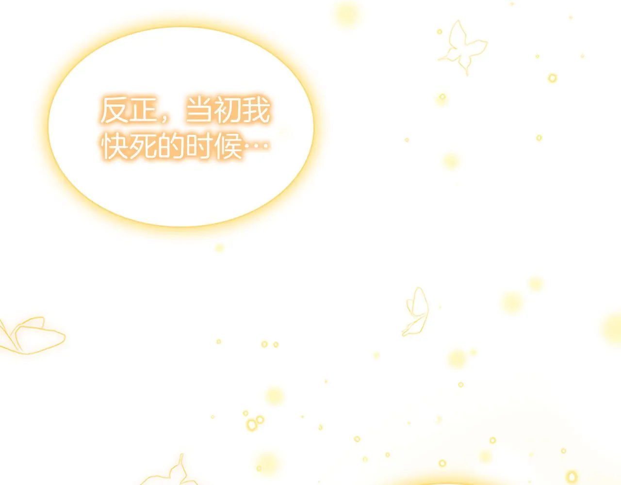 第3季·启 身份暴露了！ 第32页