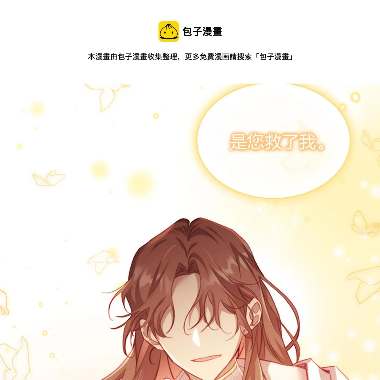 第3季·启 身份暴露了！ 第33页