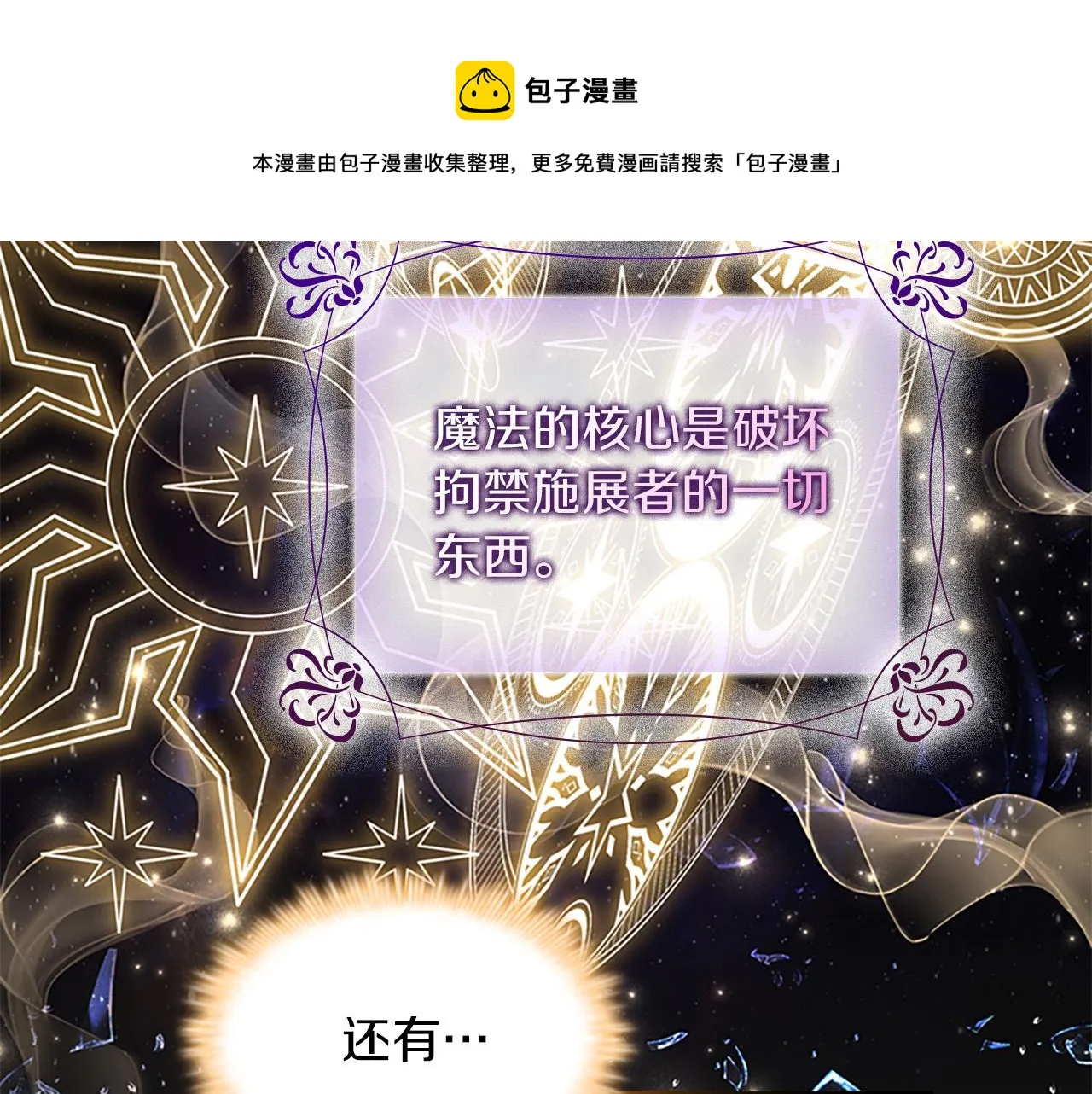 第3季·启 身份暴露了！ 第53页