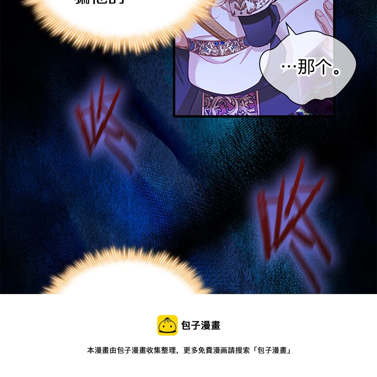 第3季·启 身份暴露了！ 第85页