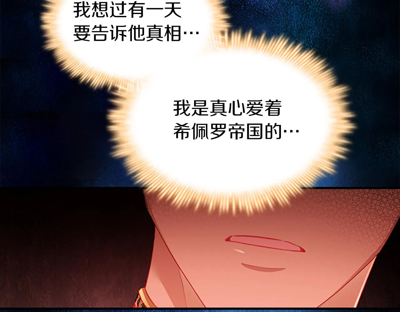 第3季·启 身份暴露了！ 第86页