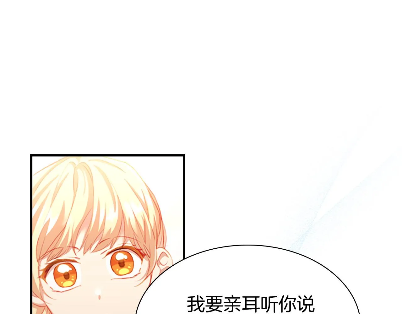 第3季·启 身份暴露了！ 第88页