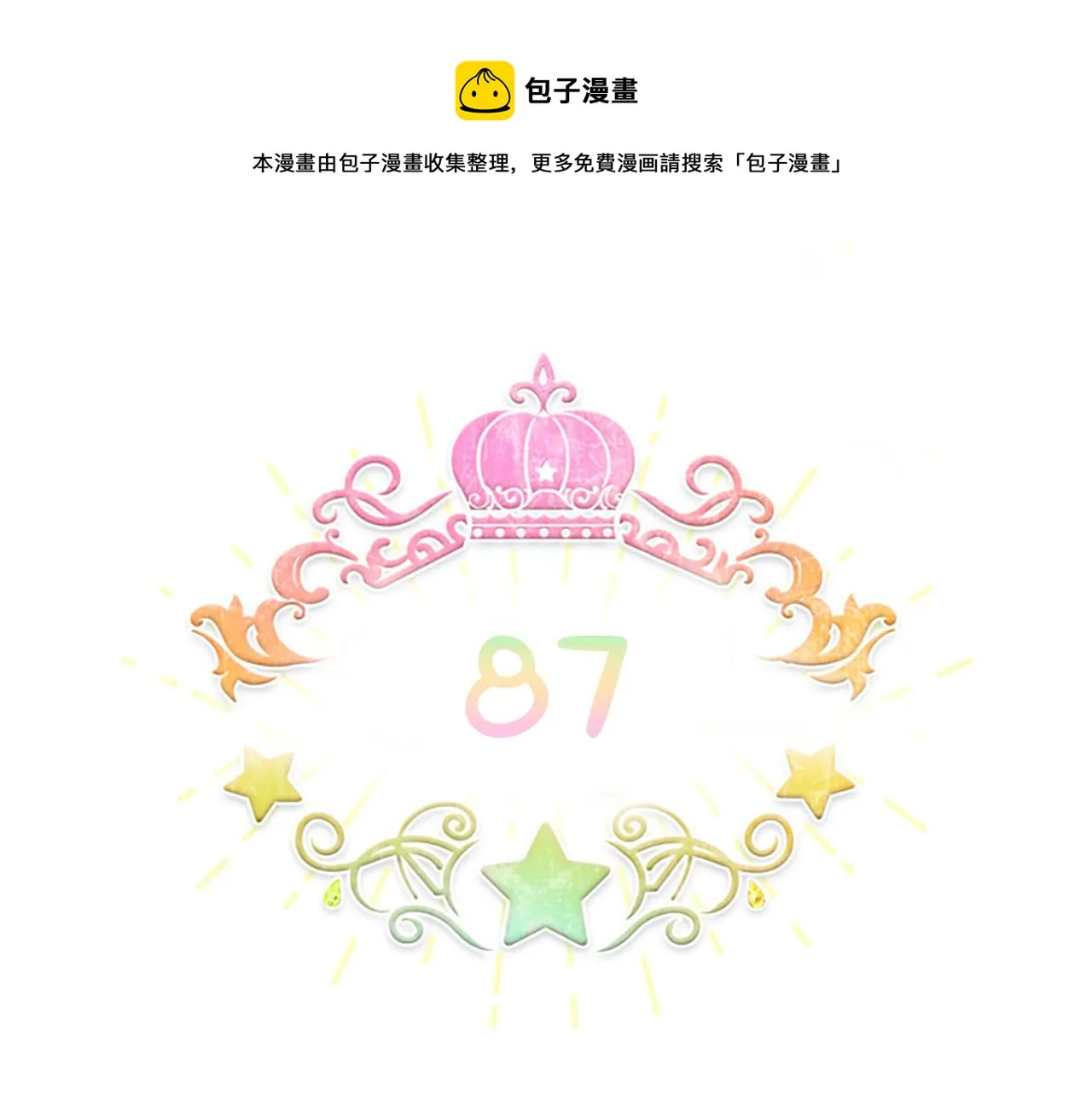 第3季·启 身份暴露了！ 第101页