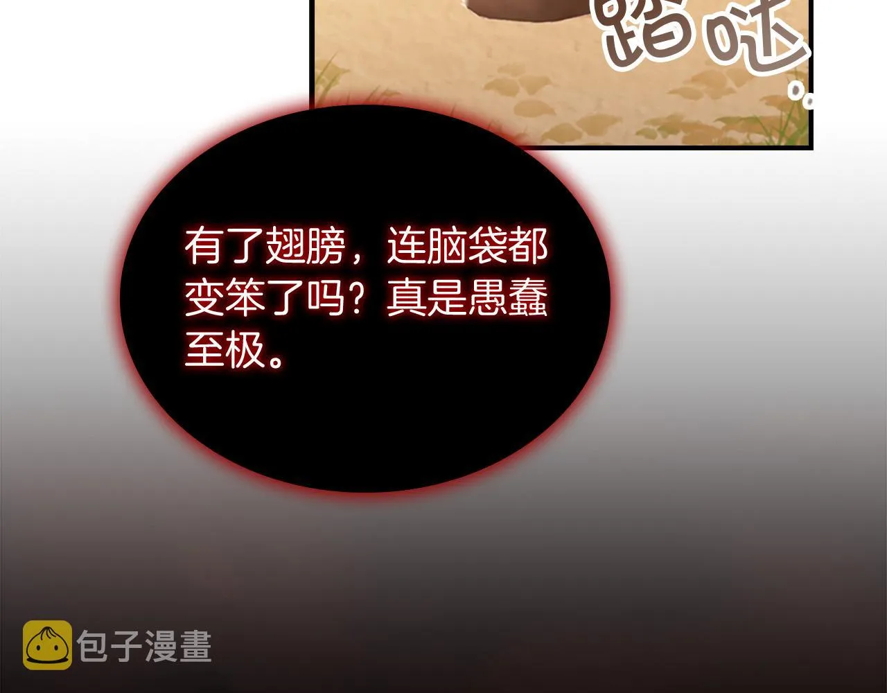 第3季·启 身份暴露了！ 第108页
