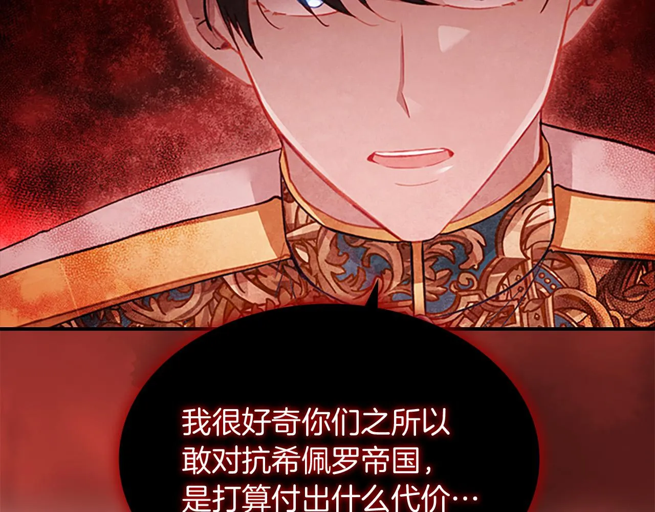 第3季·启 身份暴露了！ 第110页