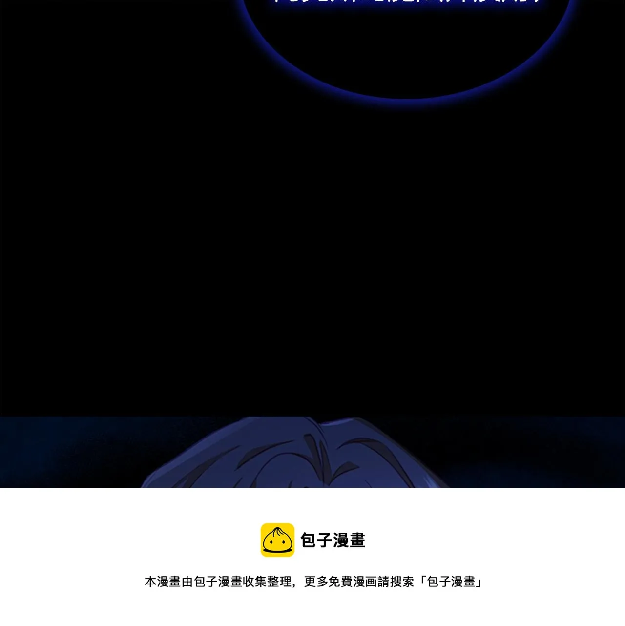 第3季·启 身份暴露了！ 第133页