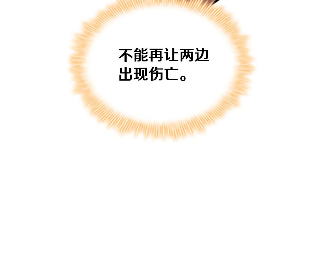 第3季·启 身份暴露了！ 第146页