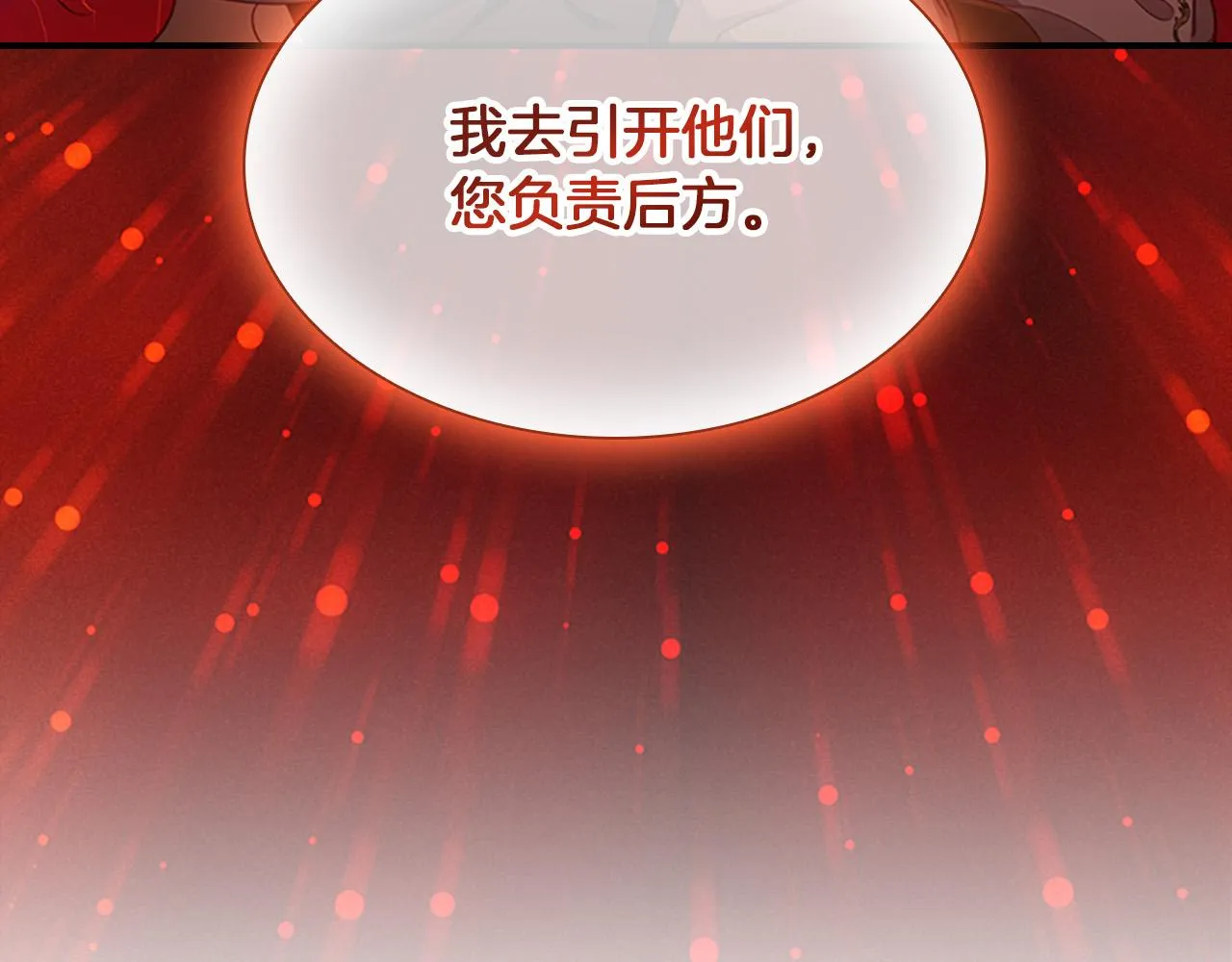 第88话 真假小公主 第4页