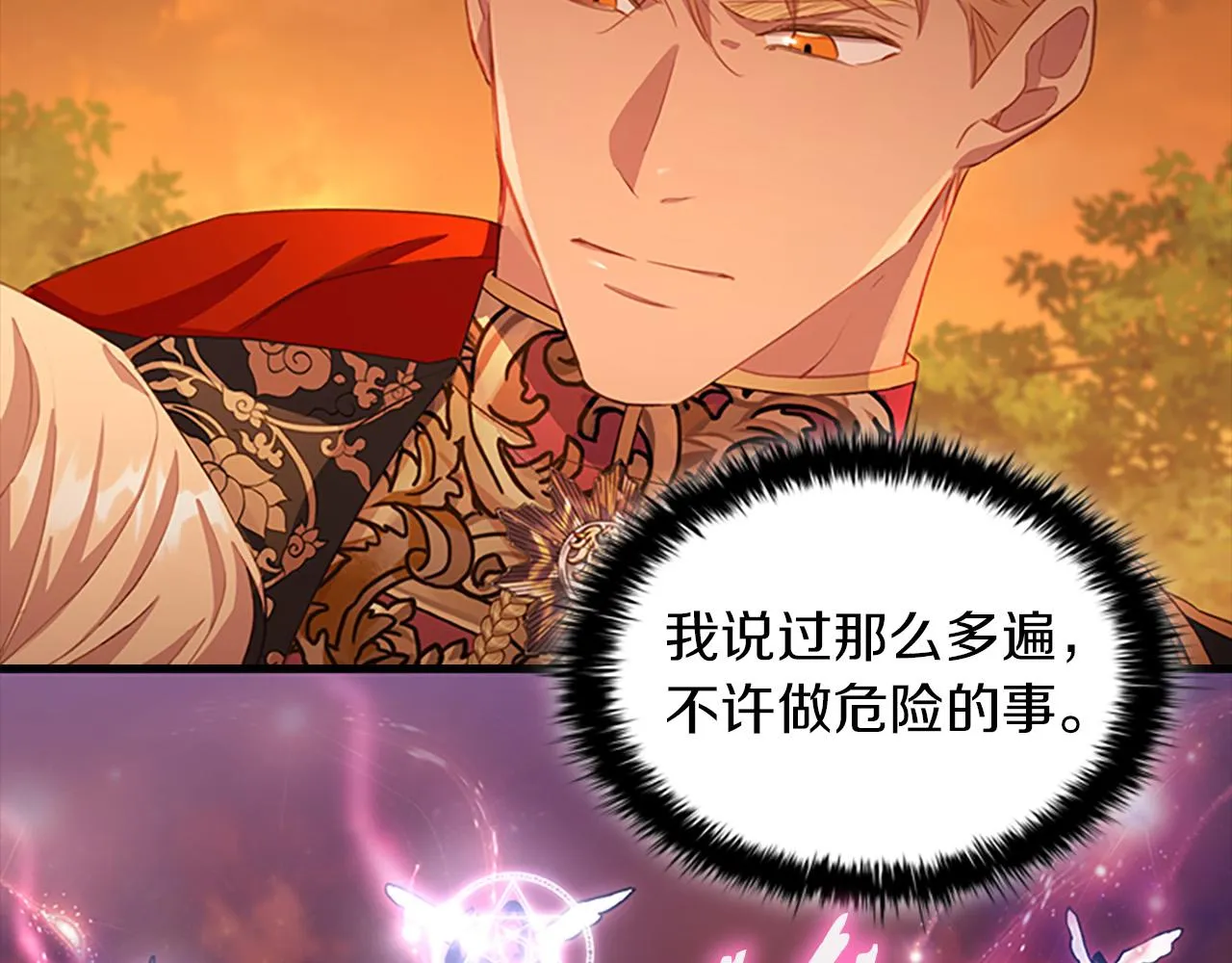 第88话 真假小公主 第6页