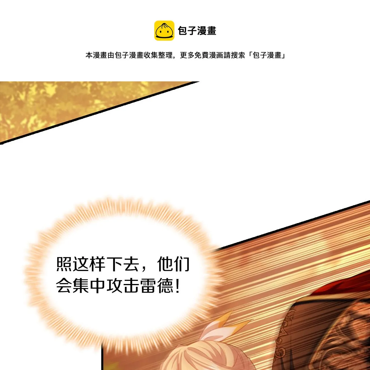 第88话 真假小公主 第9页