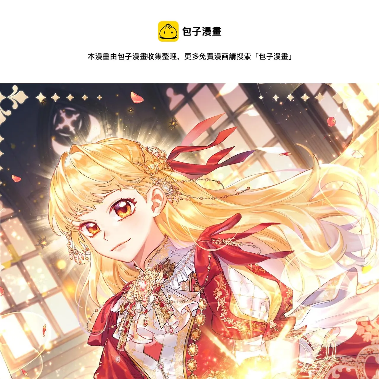 第88话 真假小公主 第61页