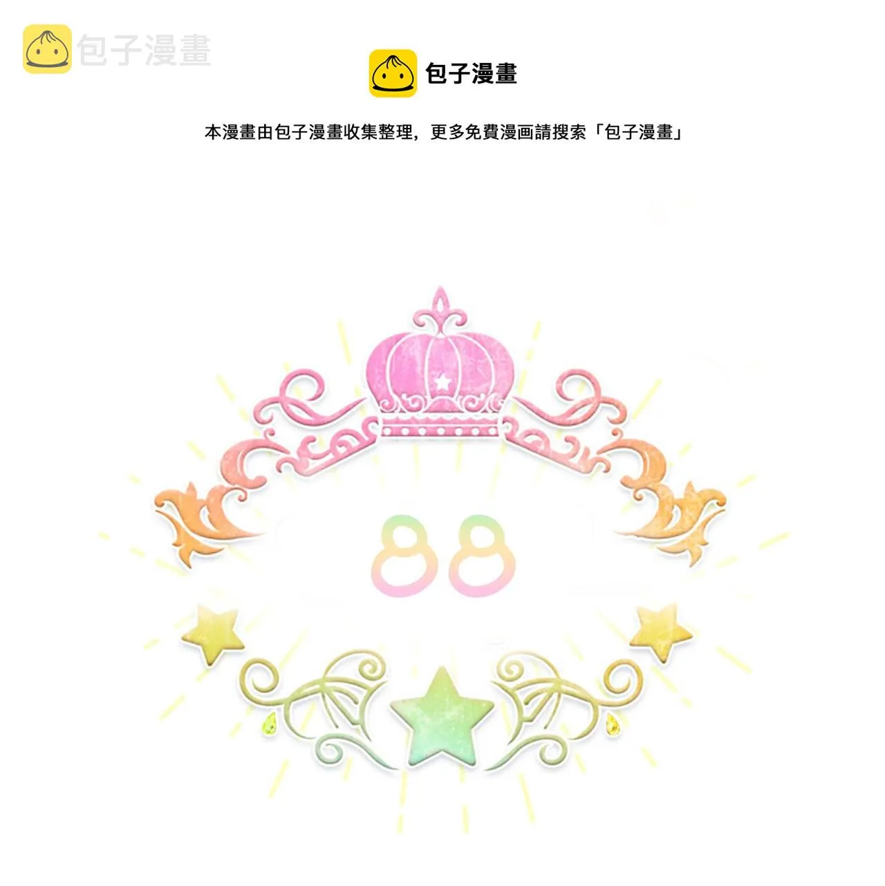 第88话 真假小公主 第65页