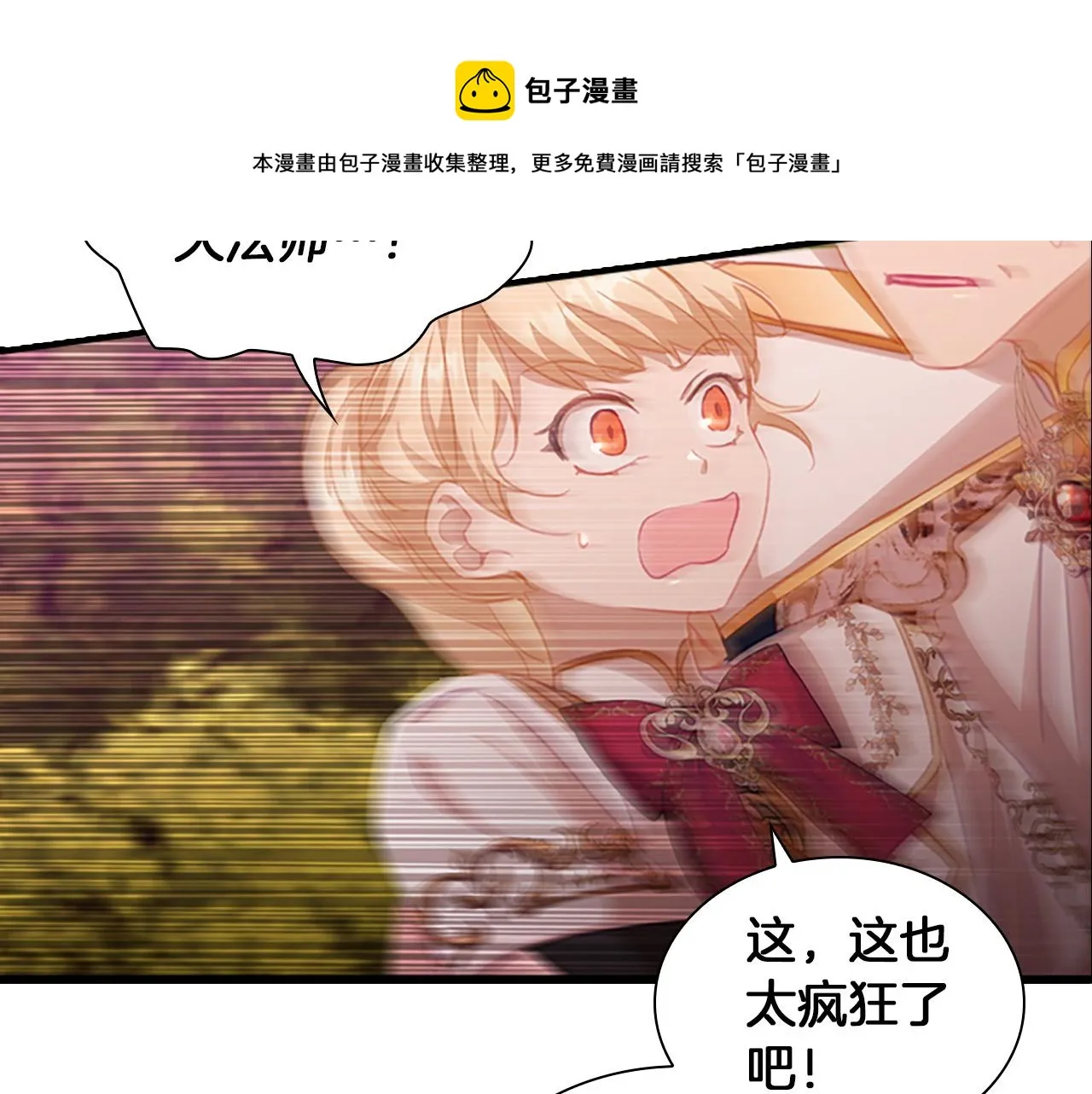 第88话 真假小公主 第69页