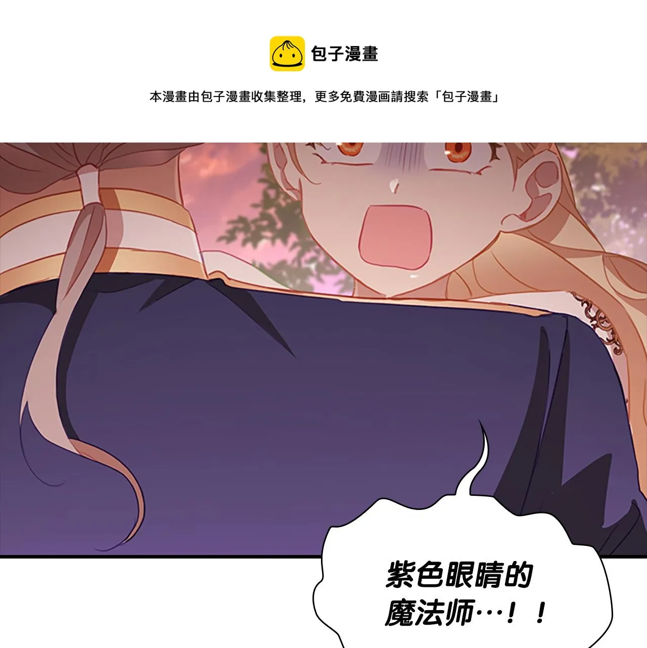 第88话 真假小公主 第77页