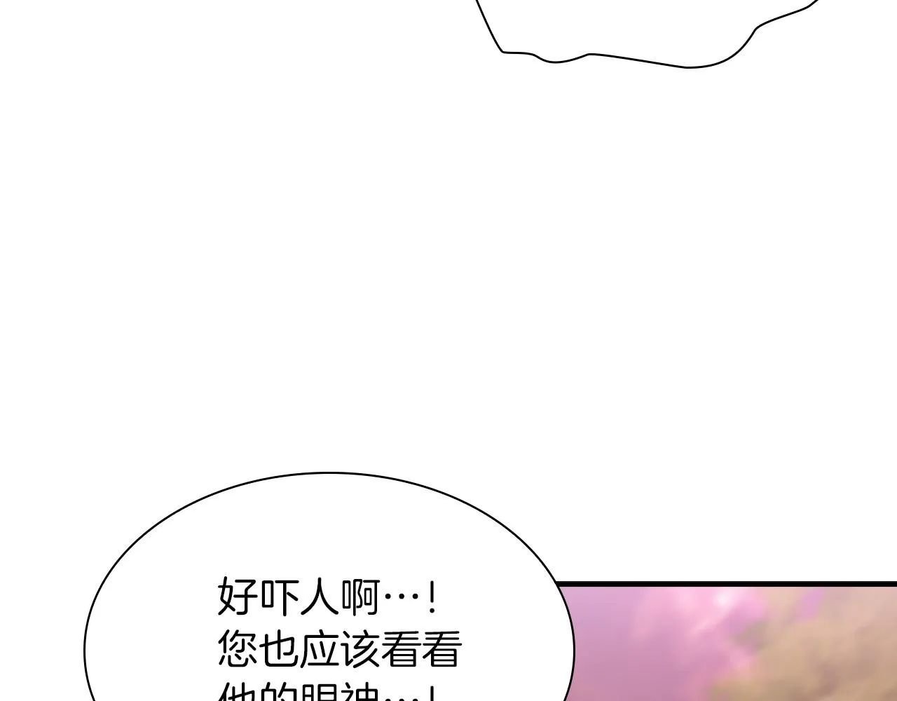第88话 真假小公主 第78页