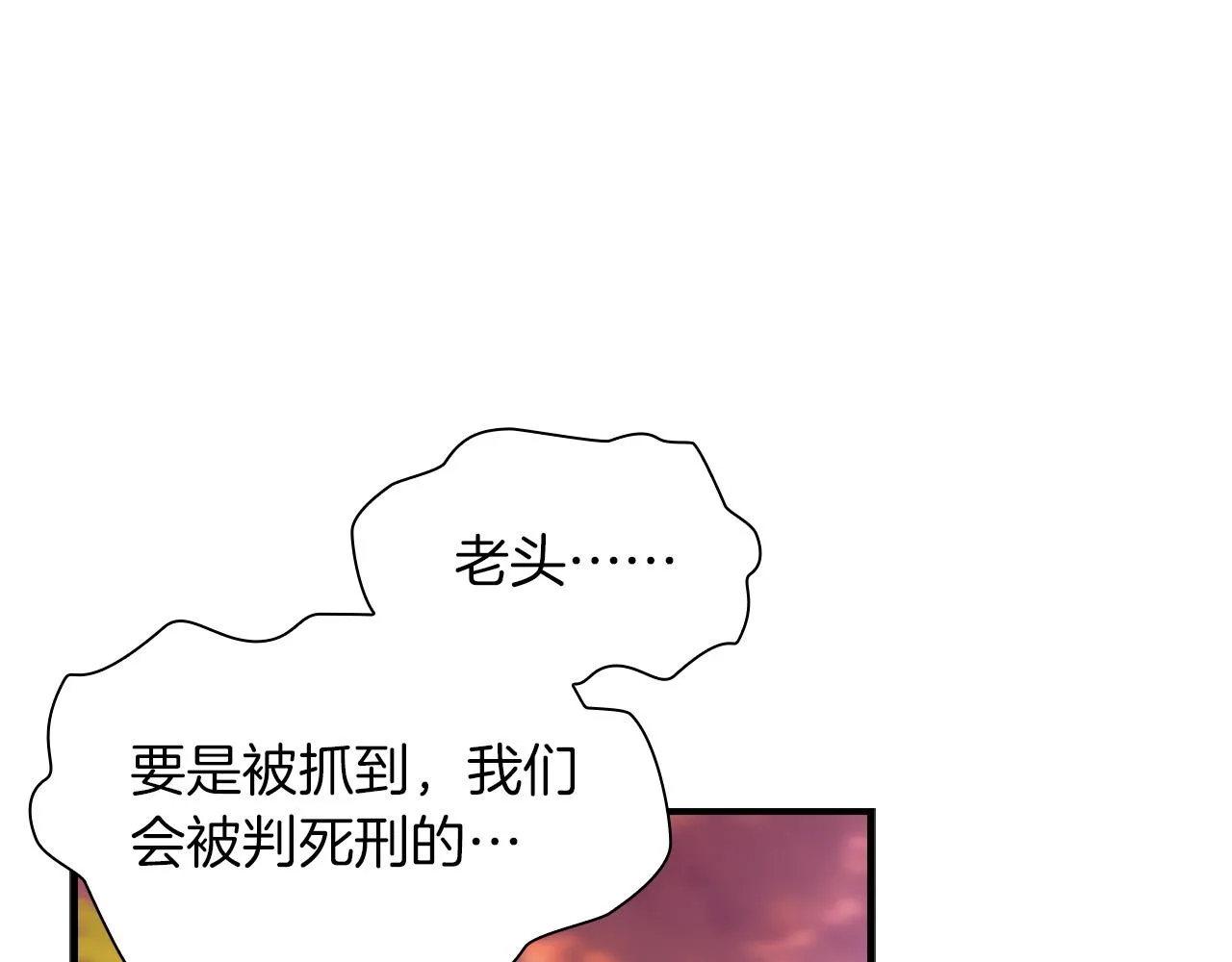 第88话 真假小公主 第83页