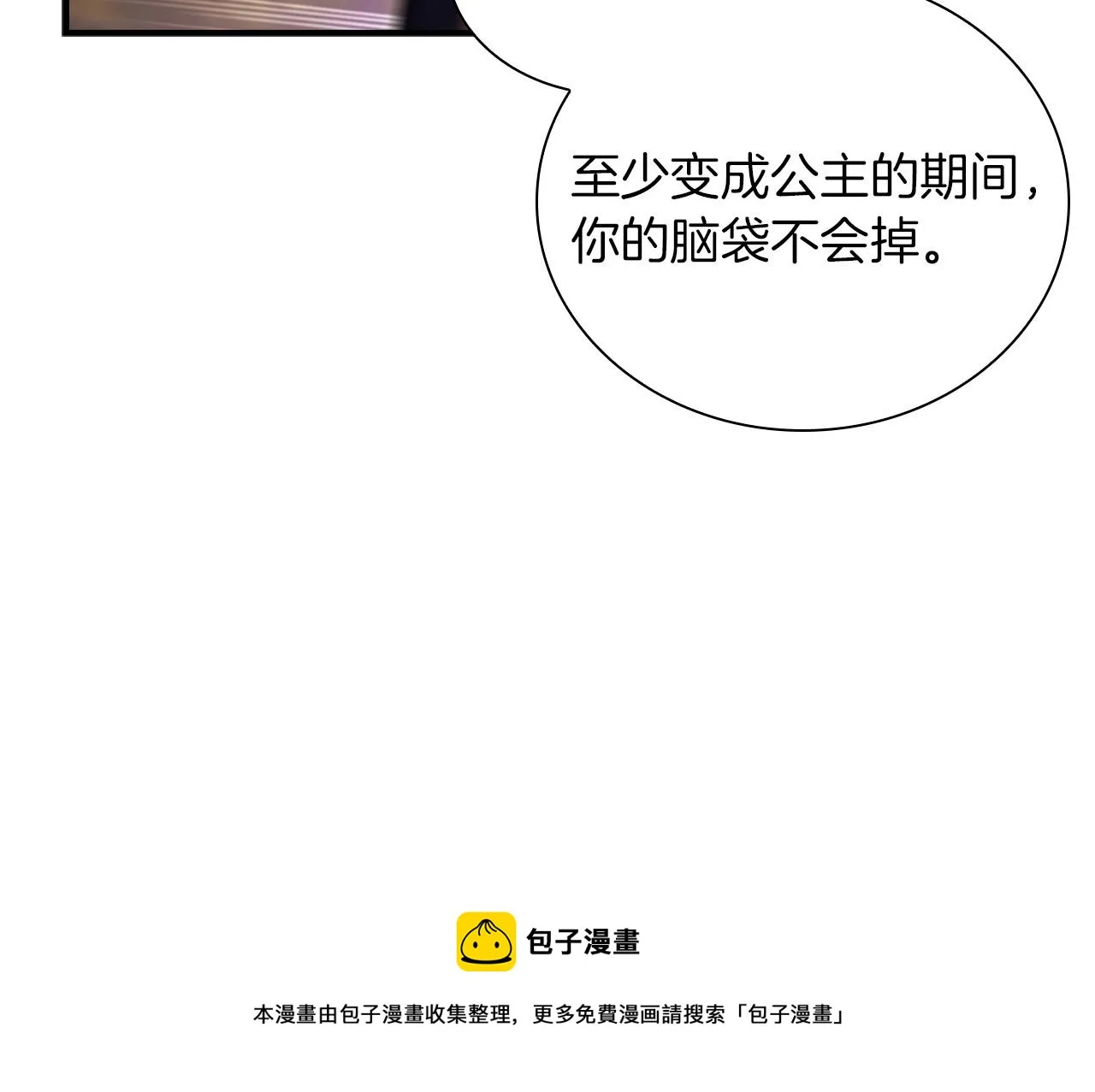第88话 真假小公主 第85页