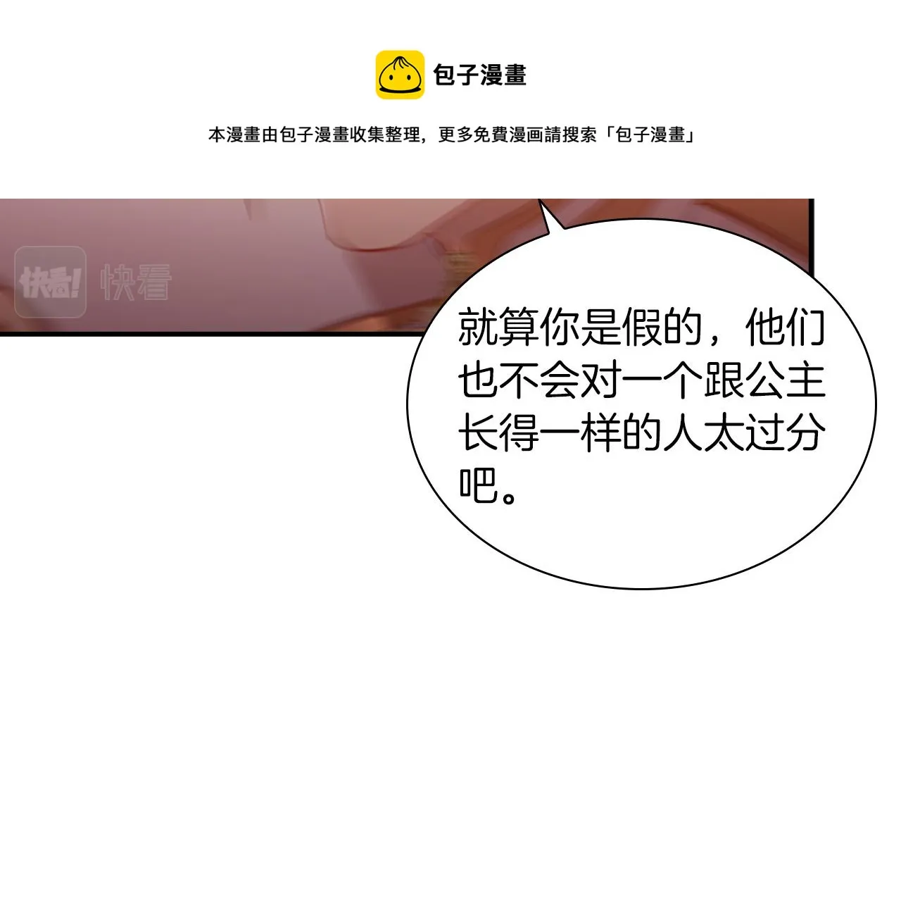 第88话 真假小公主 第89页