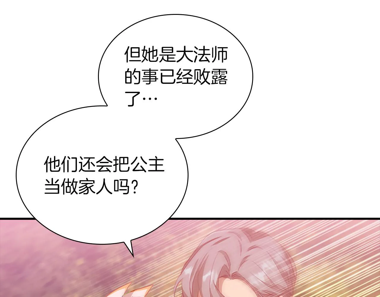 第88话 真假小公主 第90页