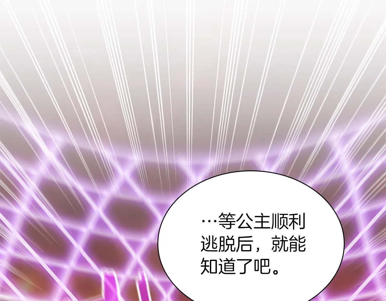 第88话 真假小公主 第96页