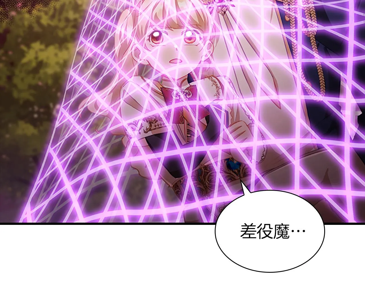 第88话 真假小公主 第110页