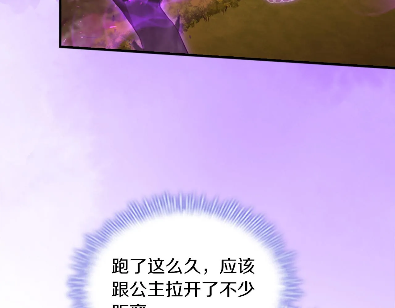 第88话 真假小公主 第116页