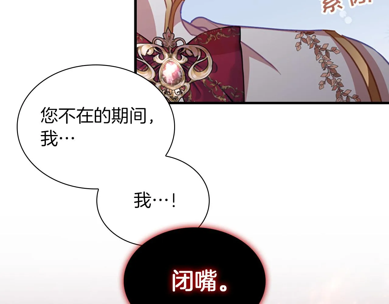 第88话 真假小公主 第130页
