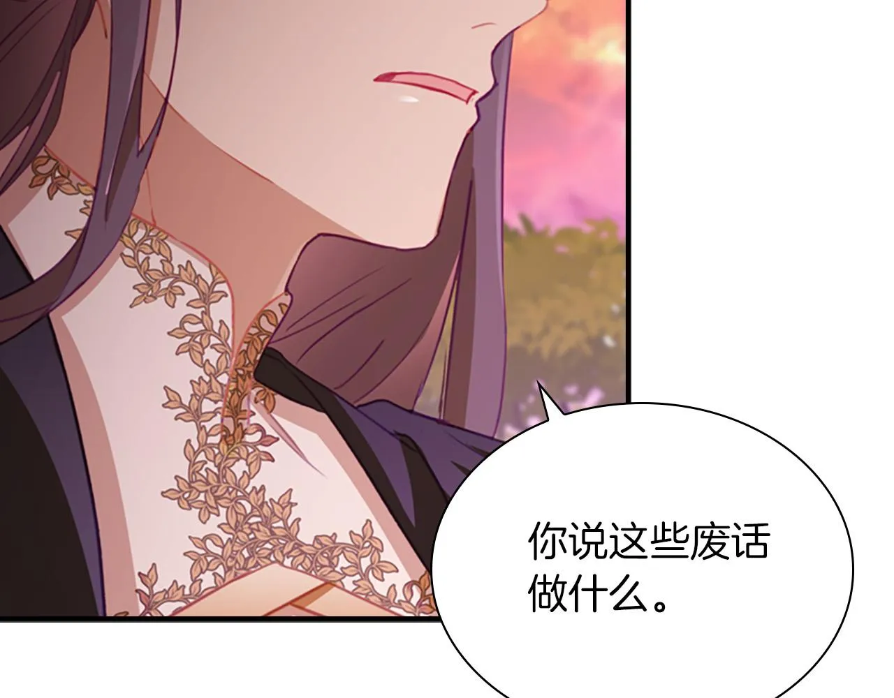 第88话 真假小公主 第138页