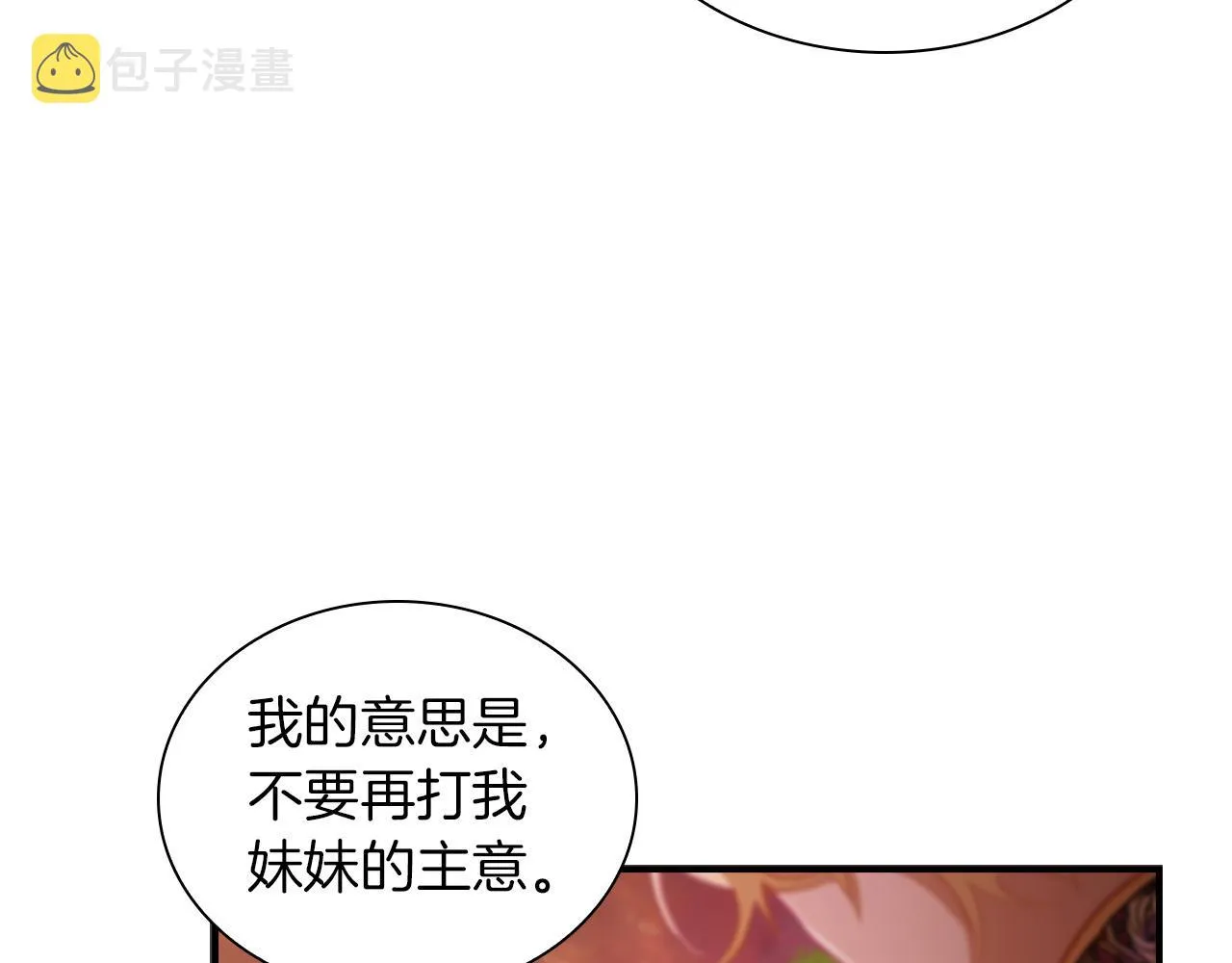 第88话 真假小公主 第139页