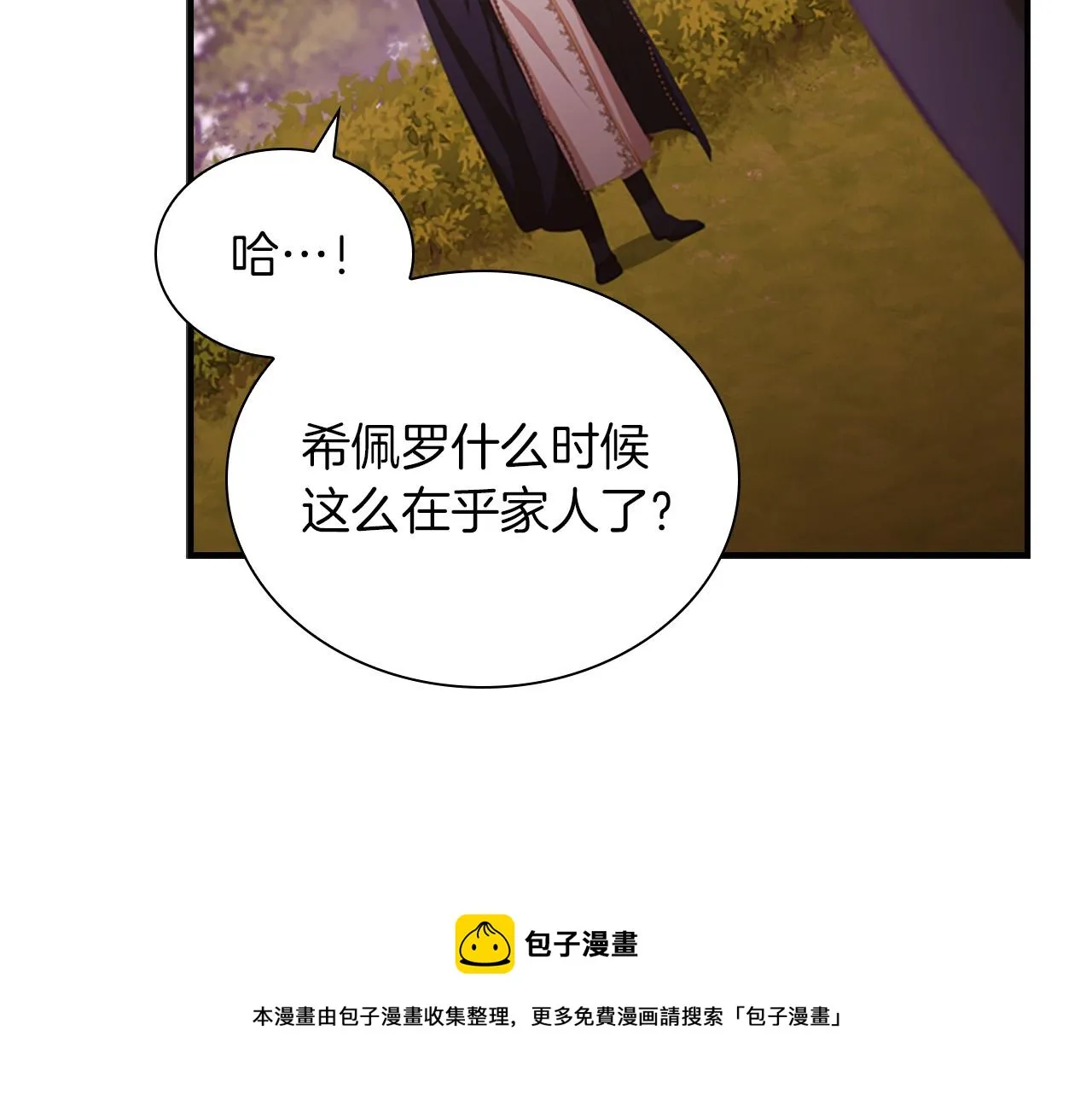 第88话 真假小公主 第141页