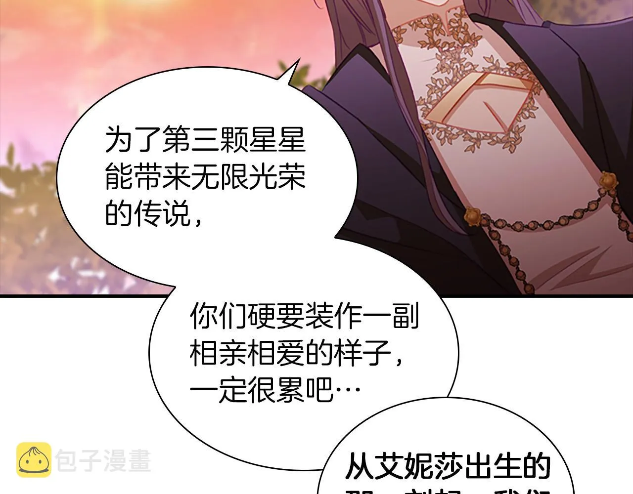 第88话 真假小公主 第143页
