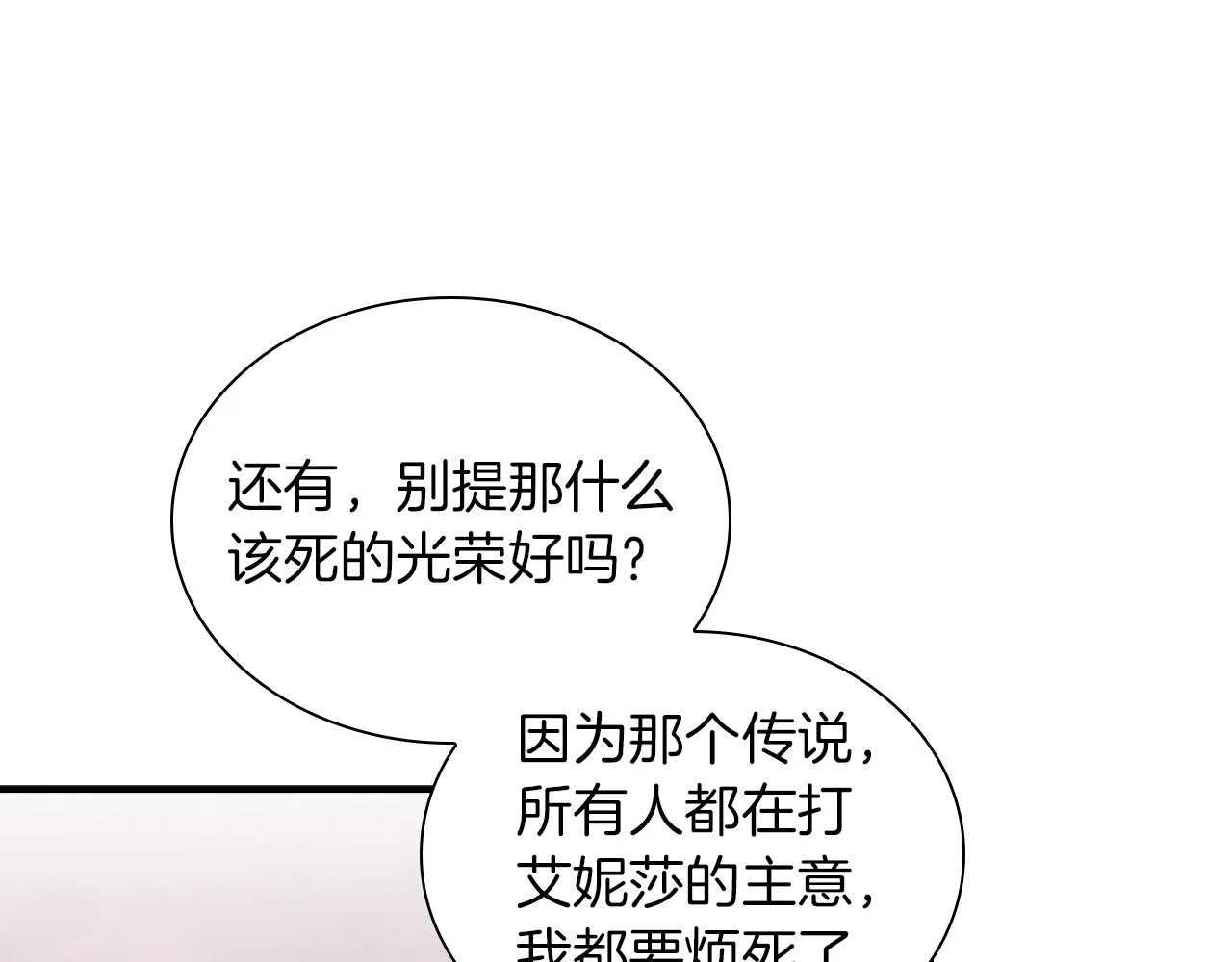 第88话 真假小公主 第146页