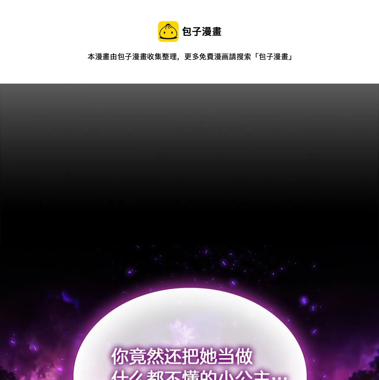 第88话 真假小公主 第157页
