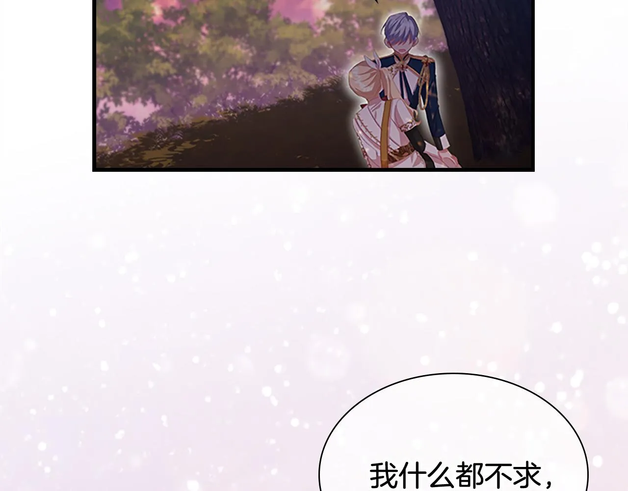 第88话 真假小公主 第172页
