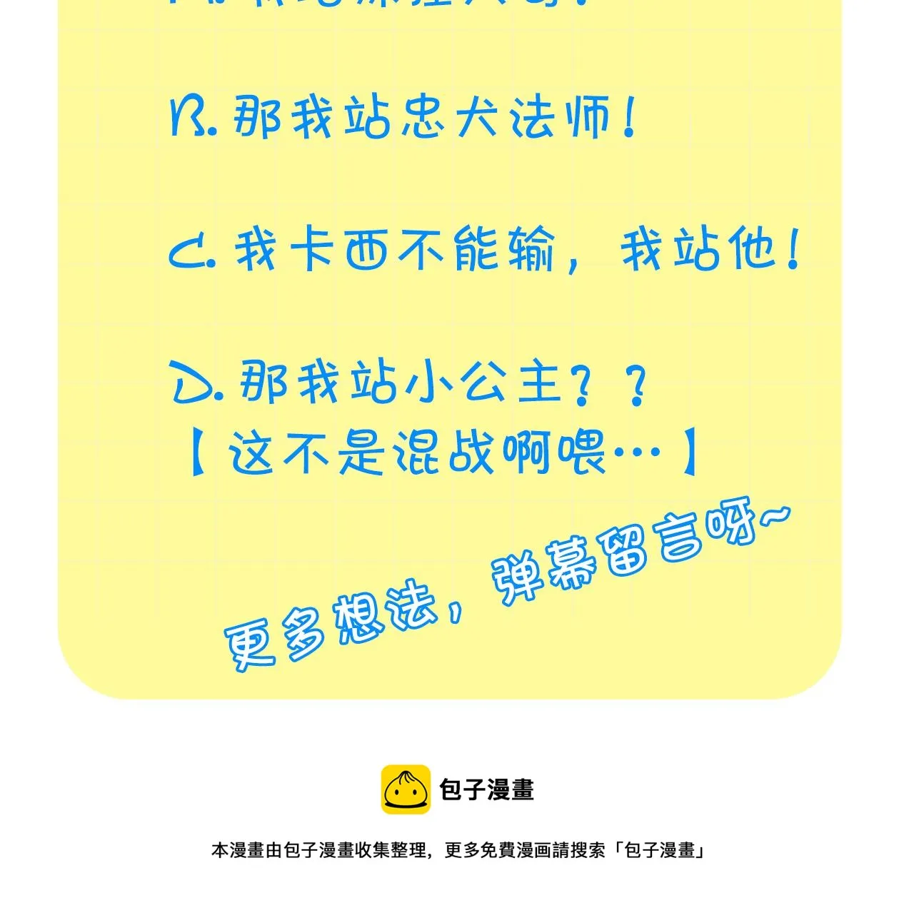 第88话 真假小公主 第177页