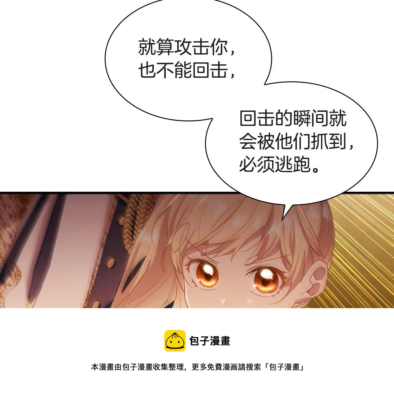 第89话 别抛下我 第5页