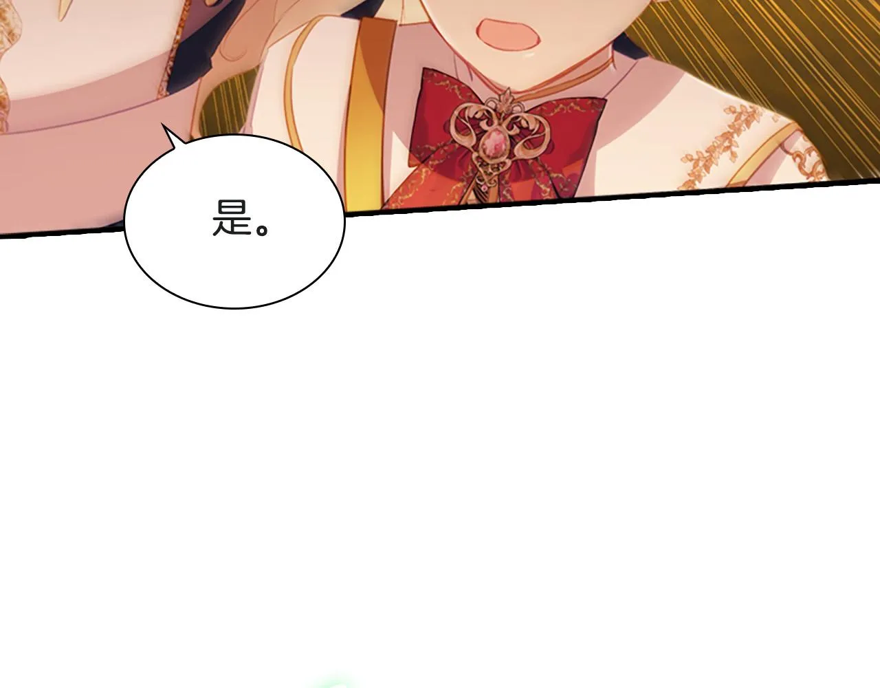 第89话 别抛下我 第6页