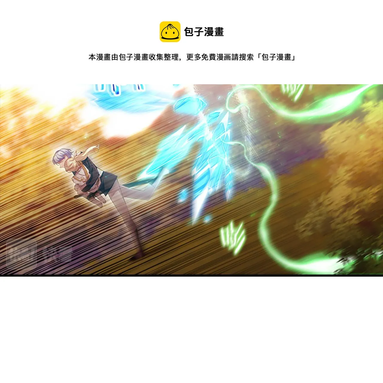第89话 别抛下我 第9页