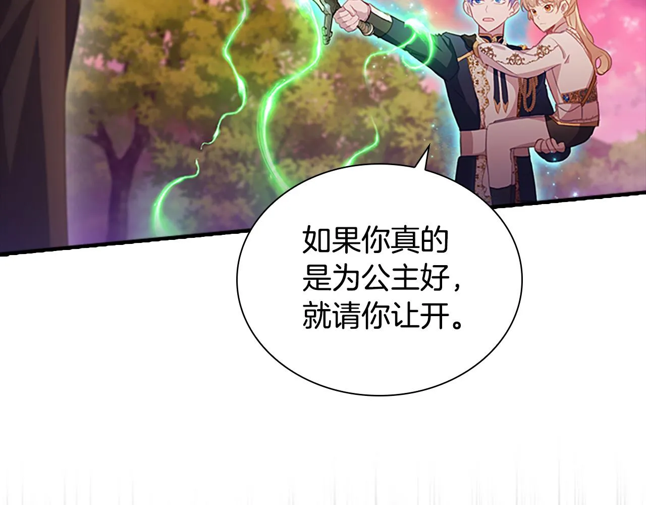 第89话 别抛下我 第27页