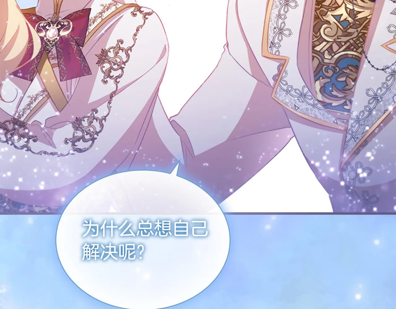 第89话 别抛下我 第54页