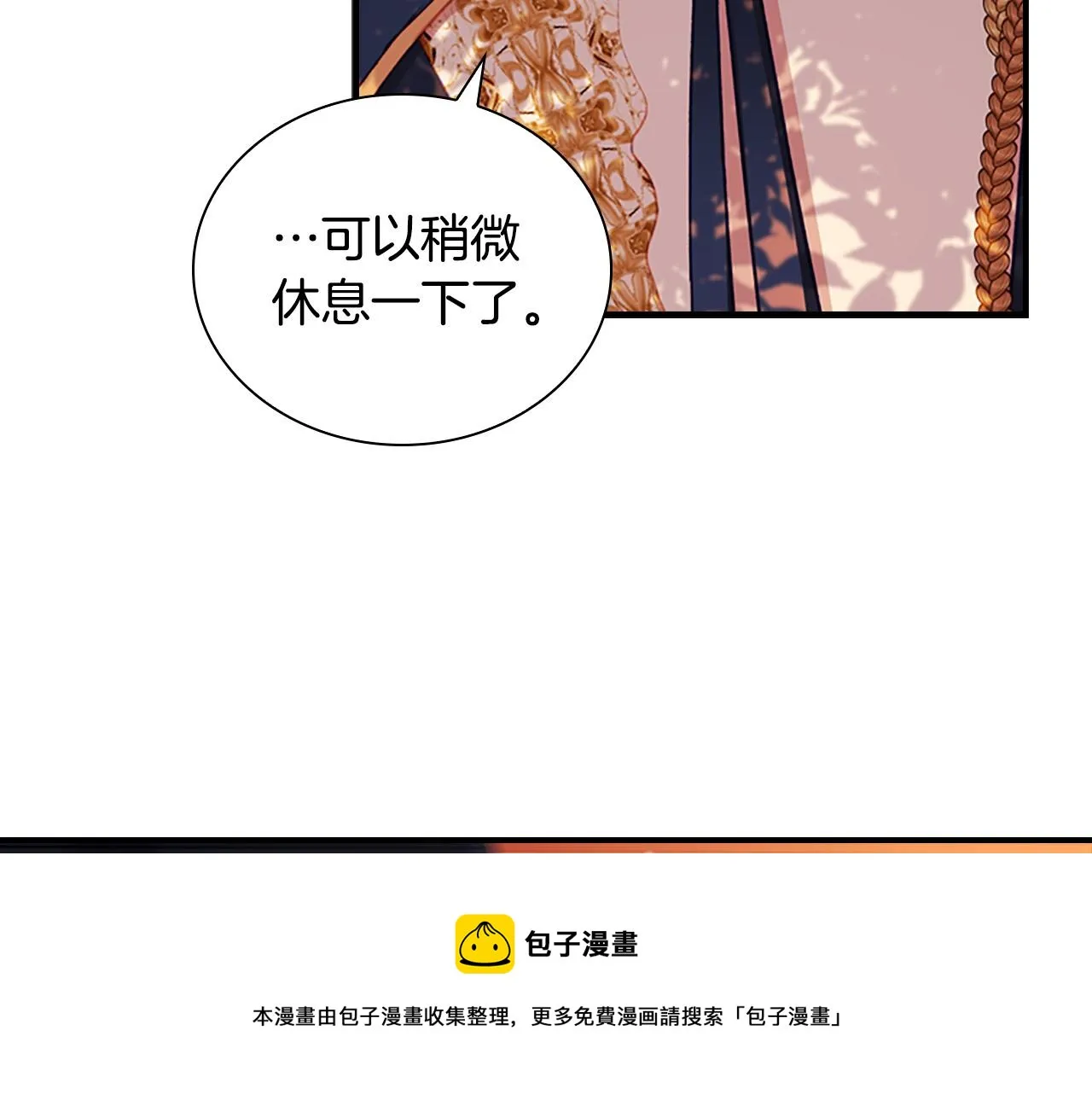 第89话 别抛下我 第81页