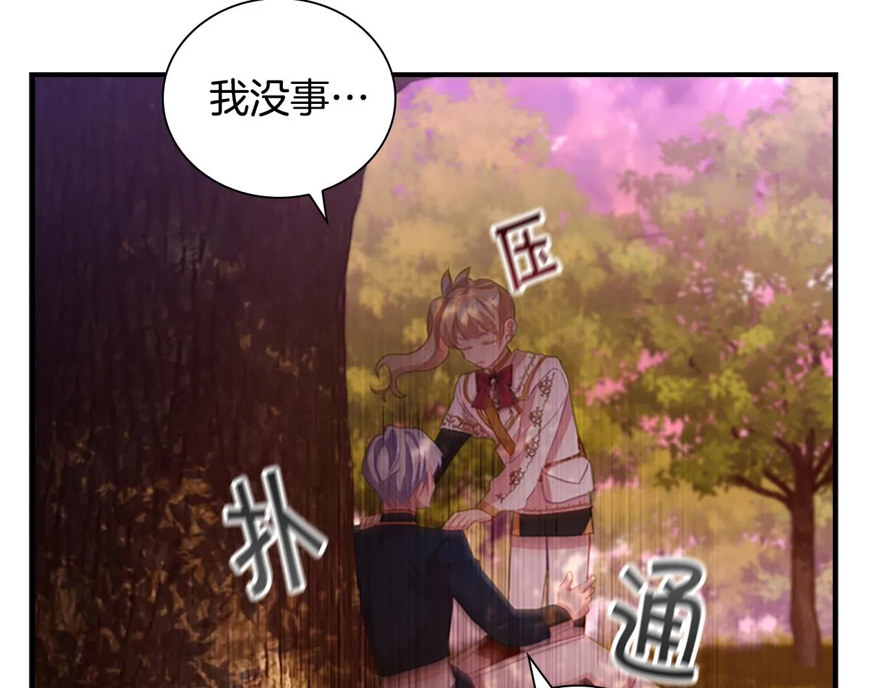 第89话 别抛下我 第86页