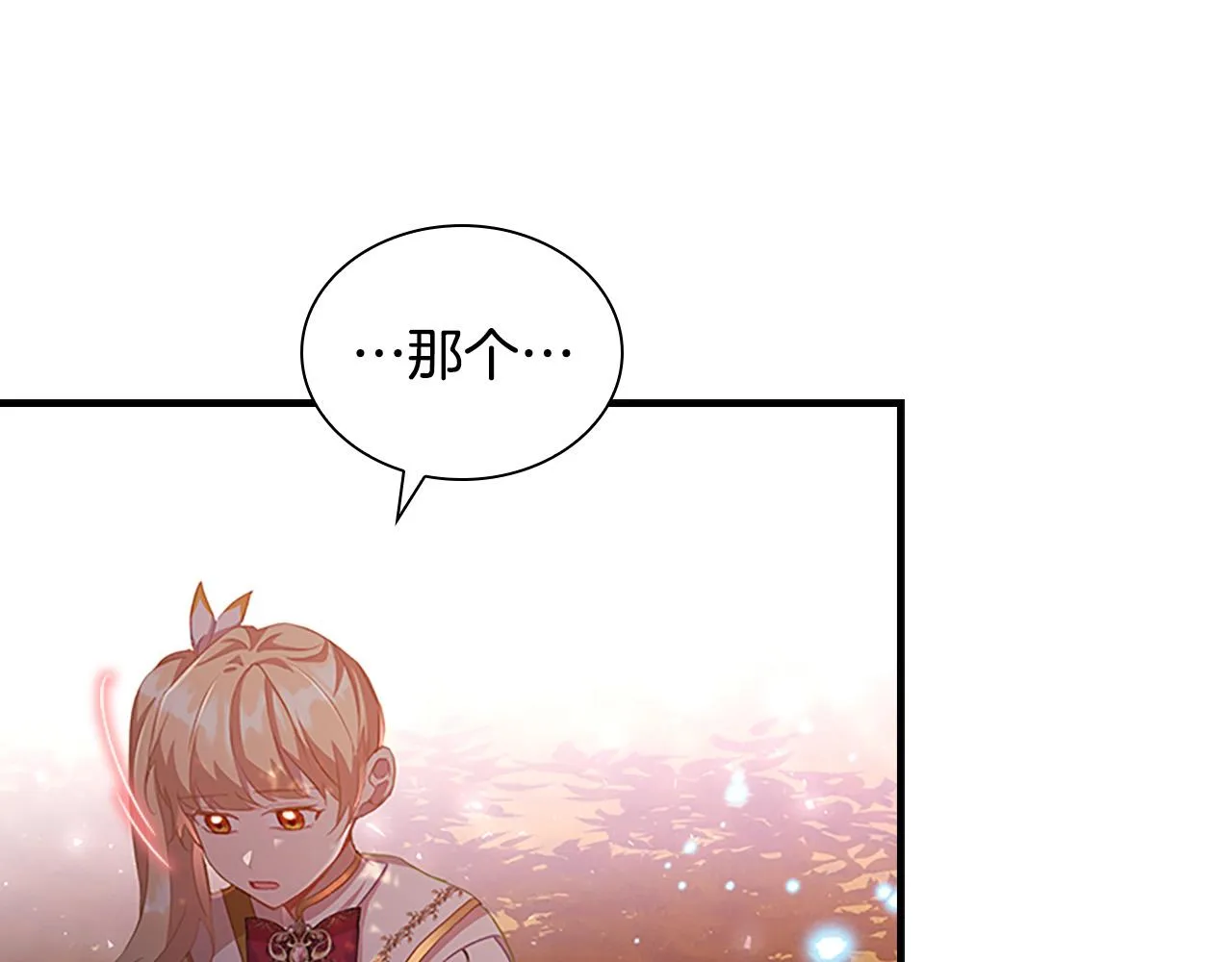 第89话 别抛下我 第119页