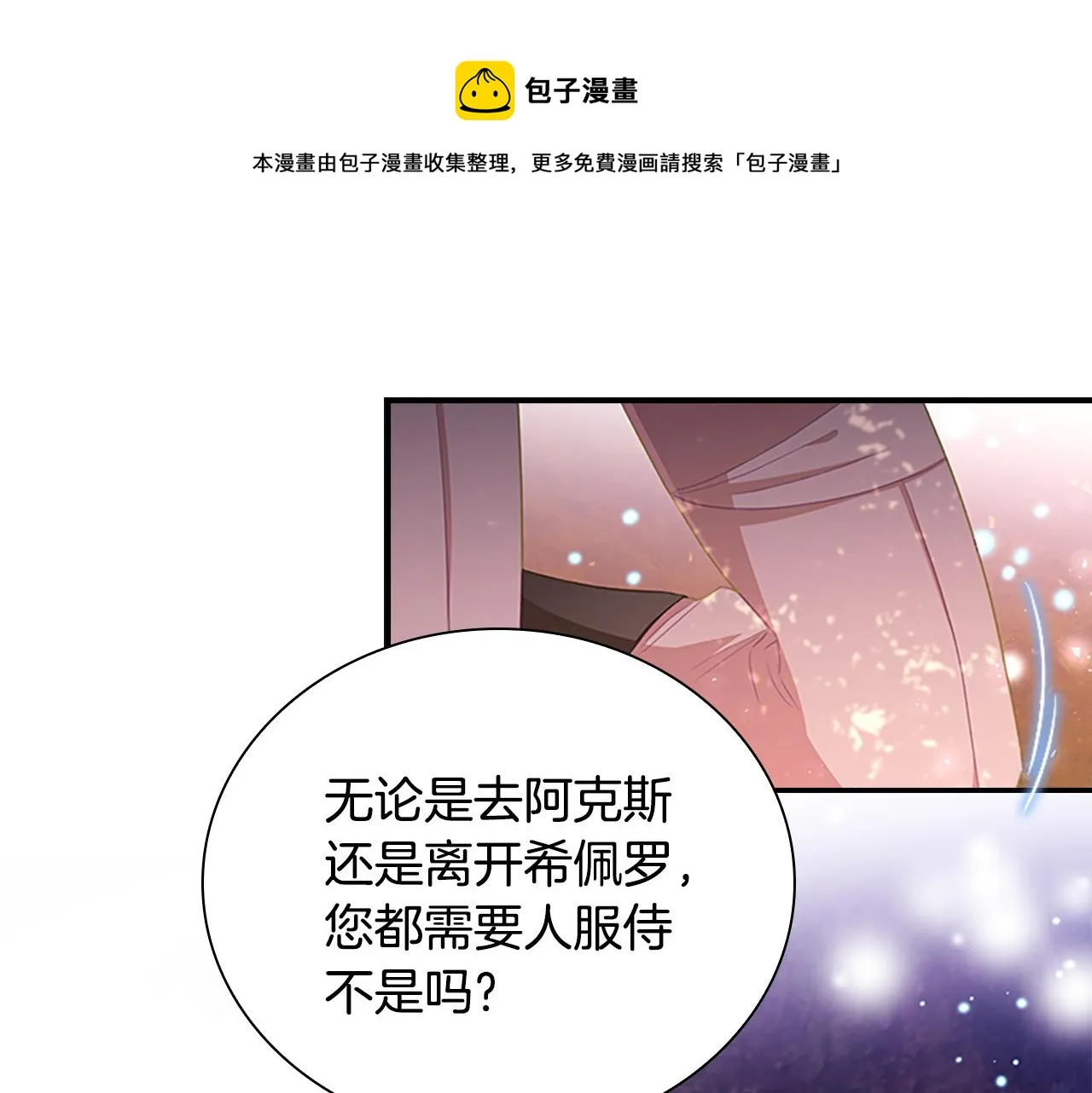 第89话 别抛下我 第121页