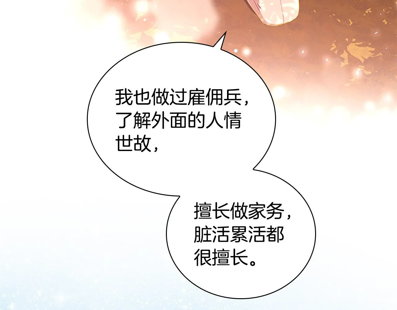 第89话 别抛下我 第123页
