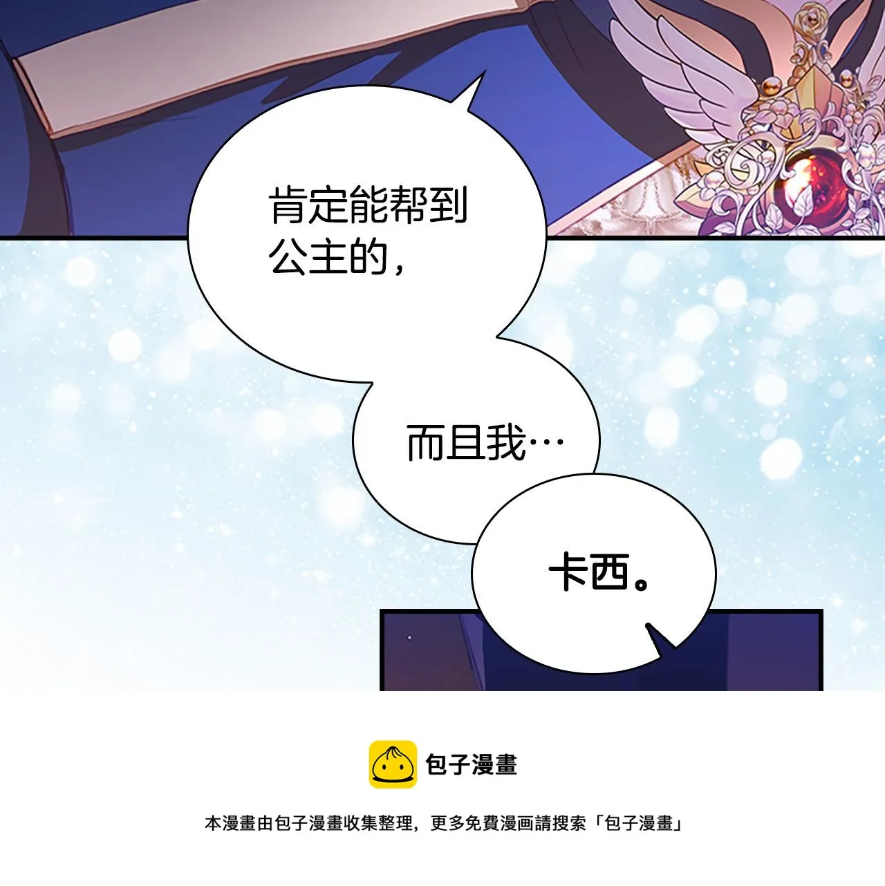 第89话 别抛下我 第125页