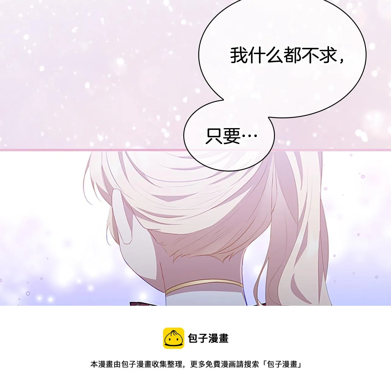 第89话 别抛下我 第133页