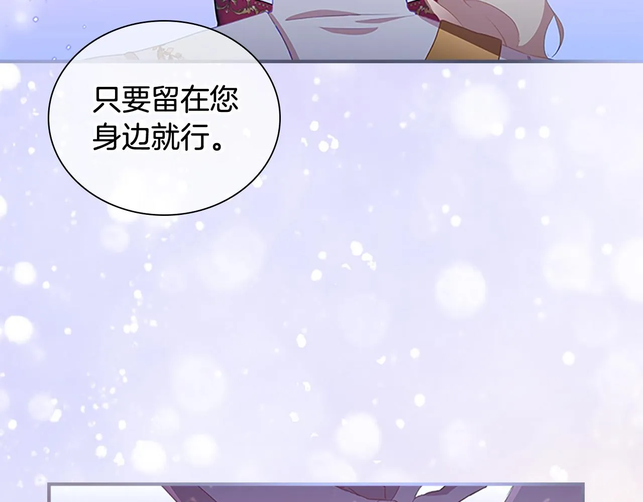 第89话 别抛下我 第134页