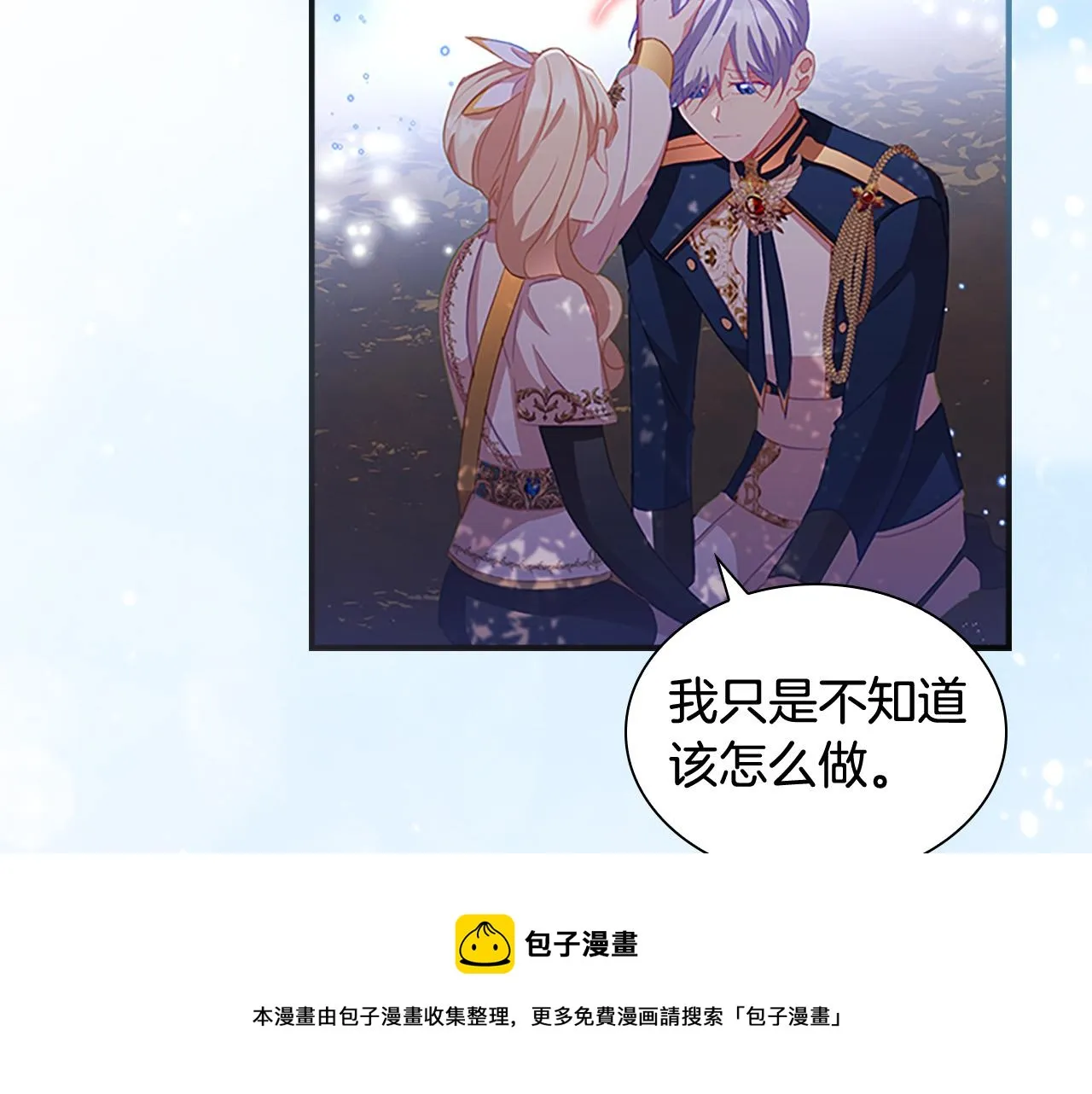 第89话 别抛下我 第145页